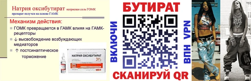 БУТИРАТ бутик  Козловка 